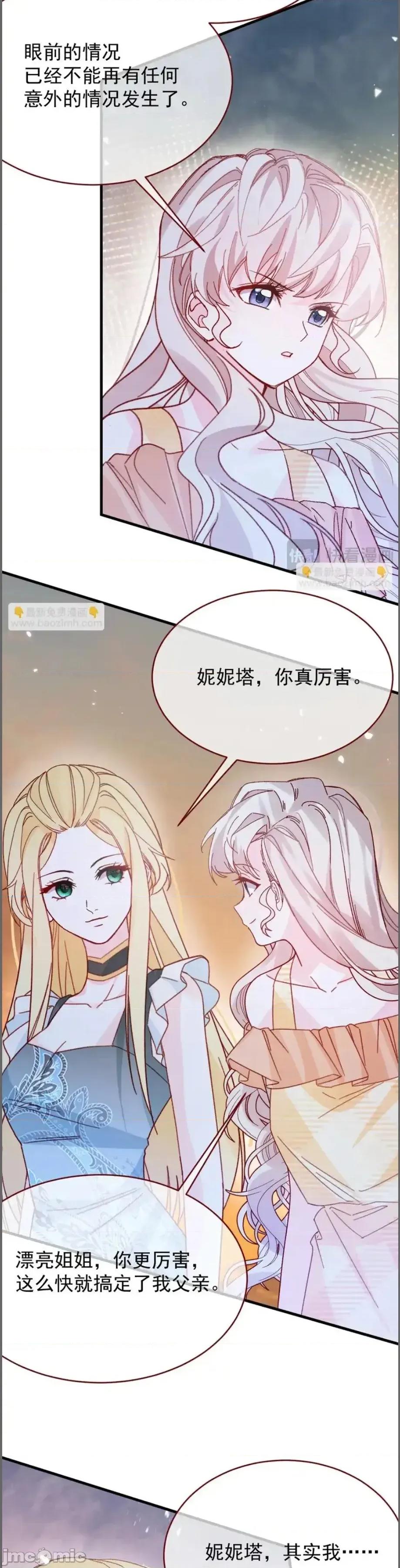 亲爱的妮妮塔 亲爱的妮妮塔109 第10页