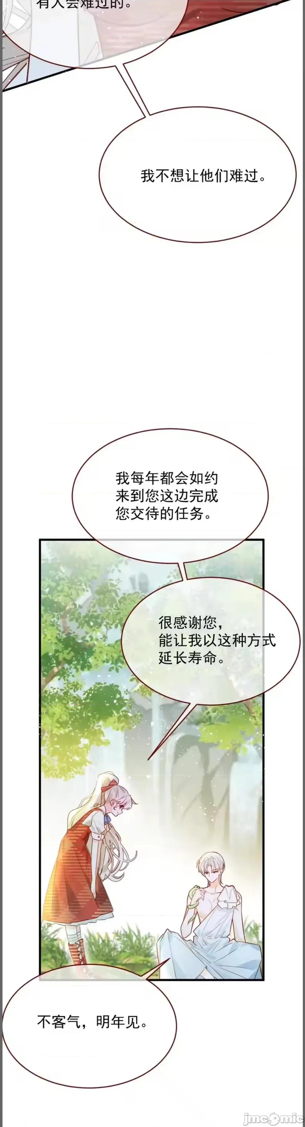 亲爱的妮妮塔 亲爱的妮妮塔120 第10页