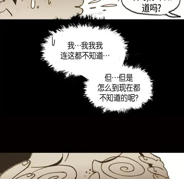 无法理解 无法理解-第 2 话 第19页