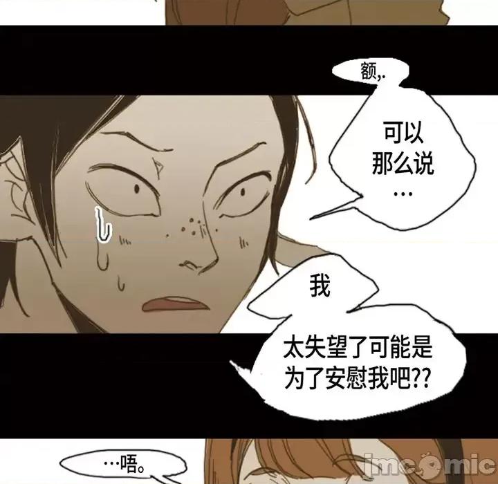 无法理解 无法理解-第 2 话 第25页