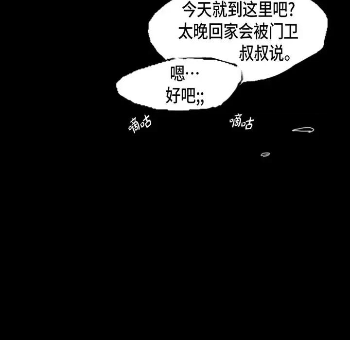 无法理解 无法理解-第 2 话 第29页