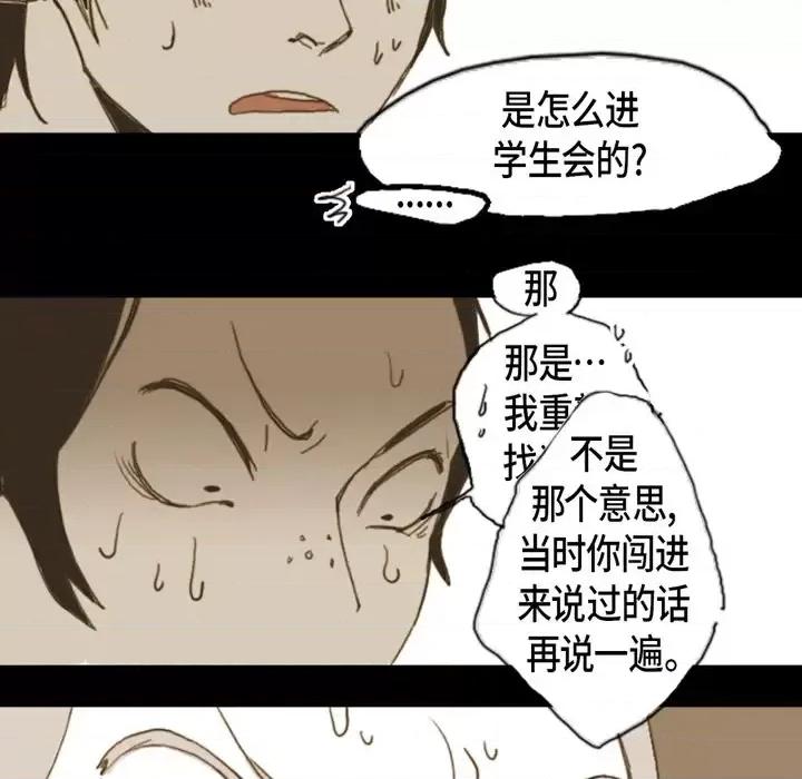 无法理解 无法理解-第 2 话 第36页