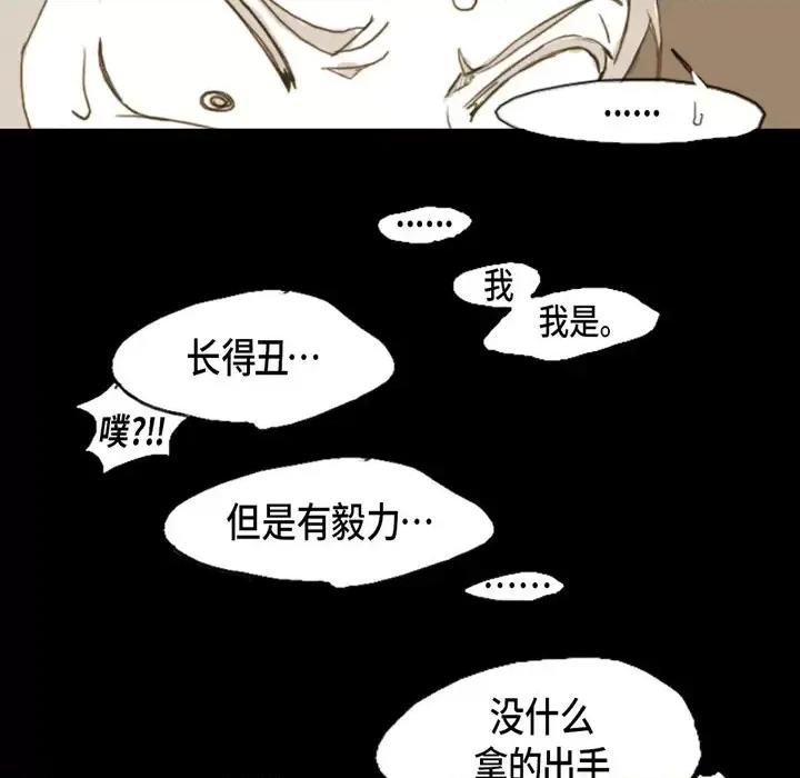 无法理解 无法理解-第 2 话 第37页
