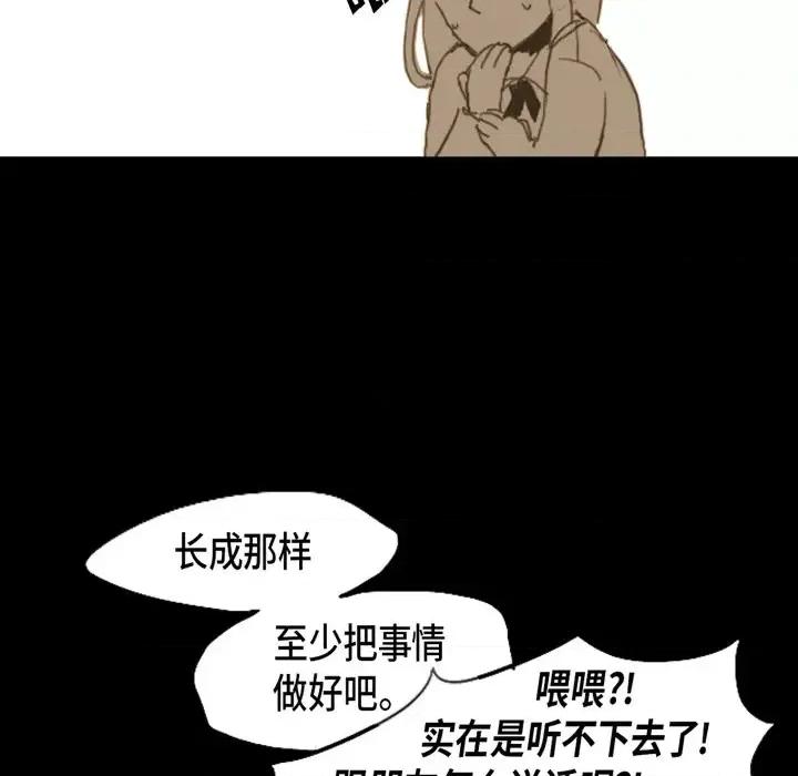 无法理解 无法理解-第 2 话 第43页