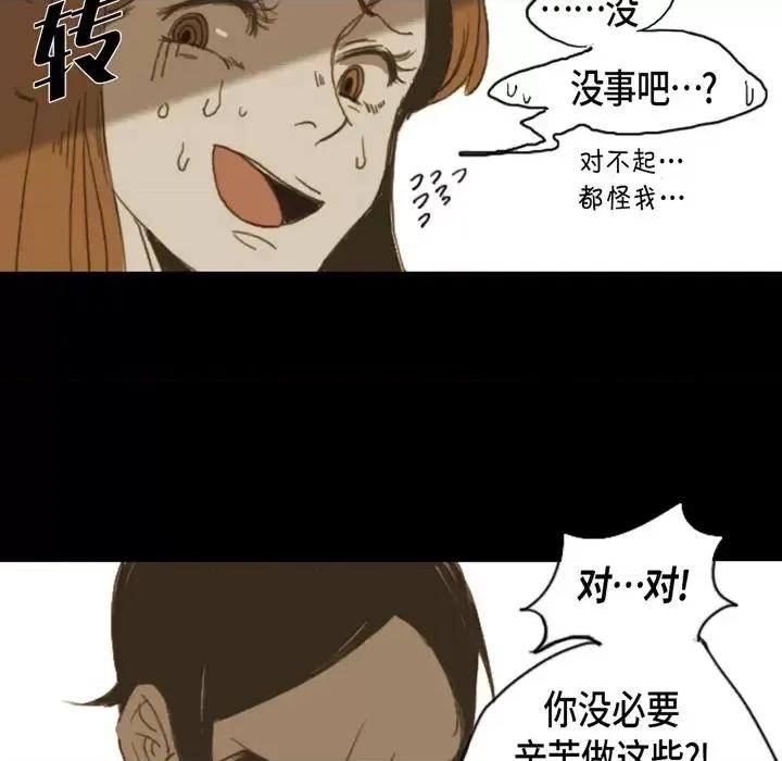 无法理解 无法理解-第 2 话 第46页
