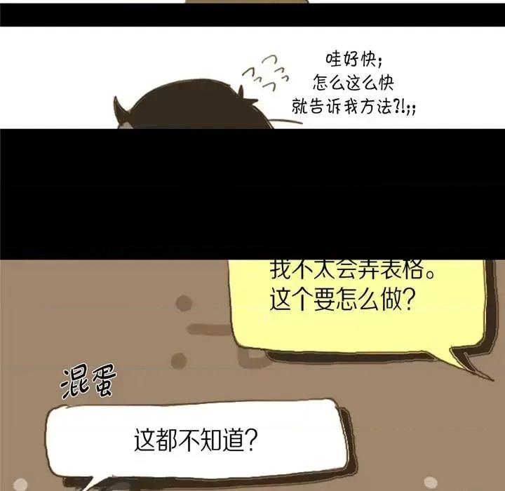 无法理解 无法理解-第 3 话 第16页