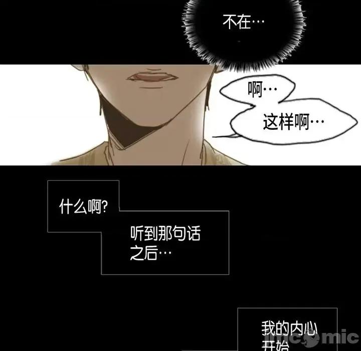 无法理解 无法理解-第 4 话 第25页
