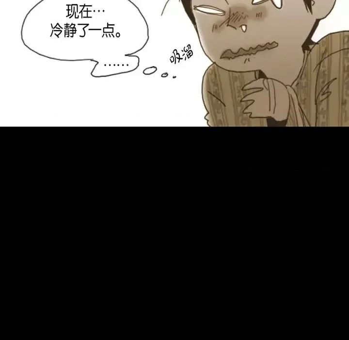 无法理解 无法理解-第 5 话 第6页
