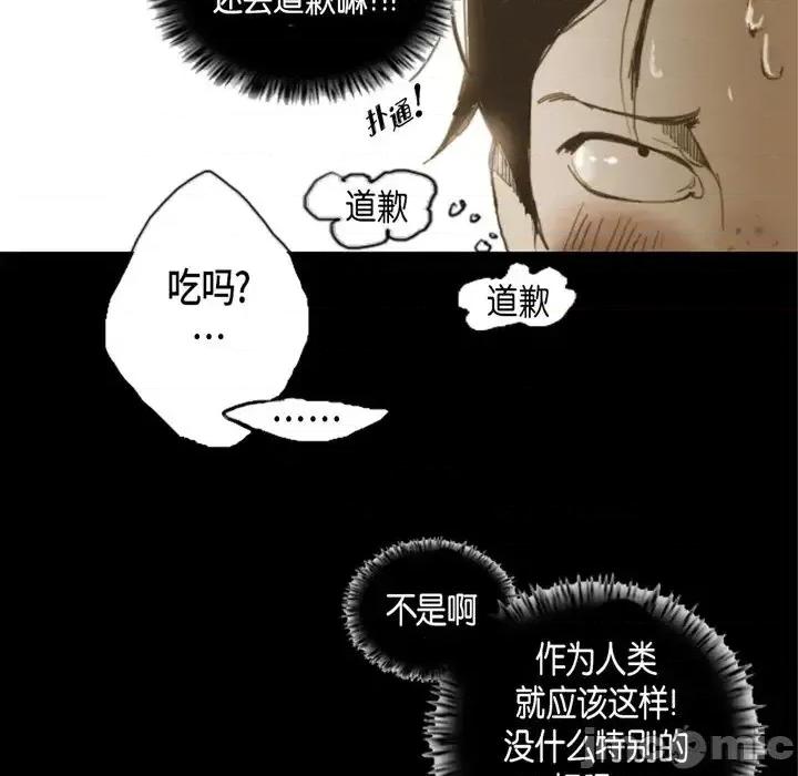 无法理解 无法理解-第 5 话 第45页