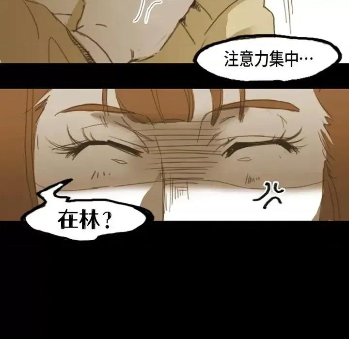 无法理解 无法理解-第 7 话 第21页