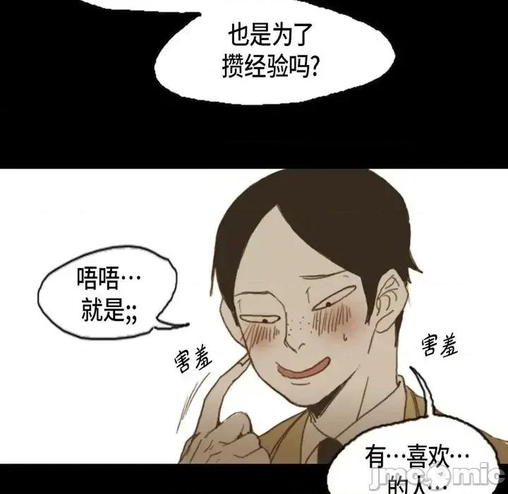 无法理解 无法理解-第 8 话 第20页