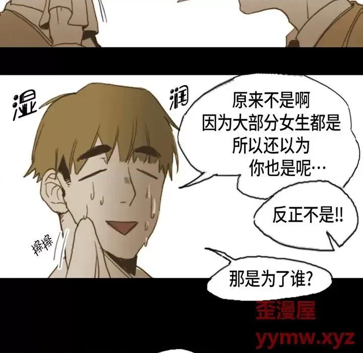 无法理解 无法理解-第 8 话 第23页