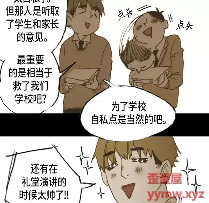 无法理解 无法理解-第 8 话 第29页