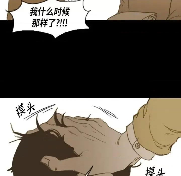 无法理解 无法理解-第 8 话 第38页