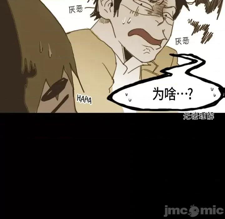 无法理解 无法理解-第 8 话 第45页