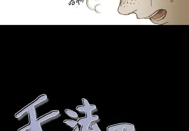 无法理解 无法理解-第 11 话 第3页