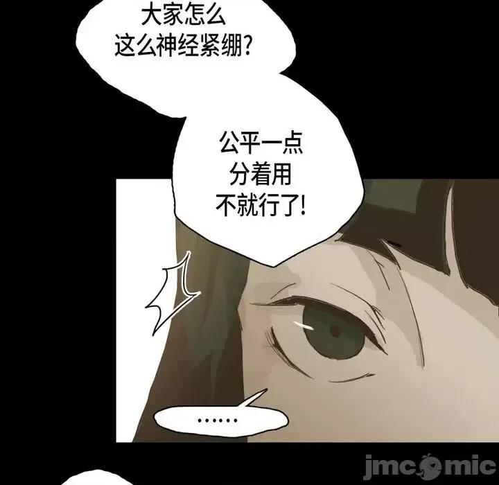 无法理解 无法理解-第 11 话 第45页