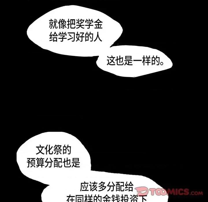 无法理解 无法理解-第 11 话 第52页