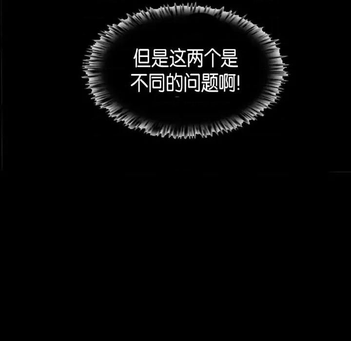 无法理解 无法理解-第 11 话 第57页