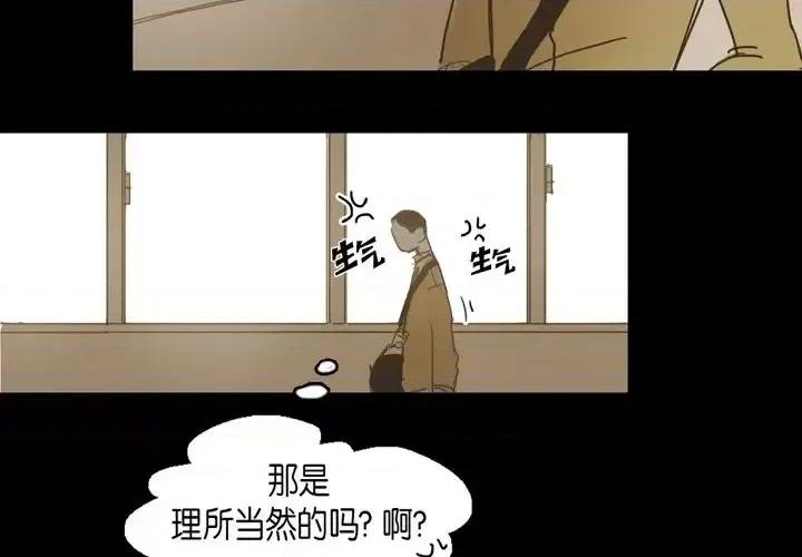 无法理解 无法理解-第 12 话 第4页