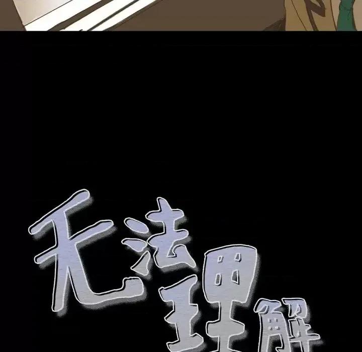 无法理解 无法理解-第 12 话 第6页
