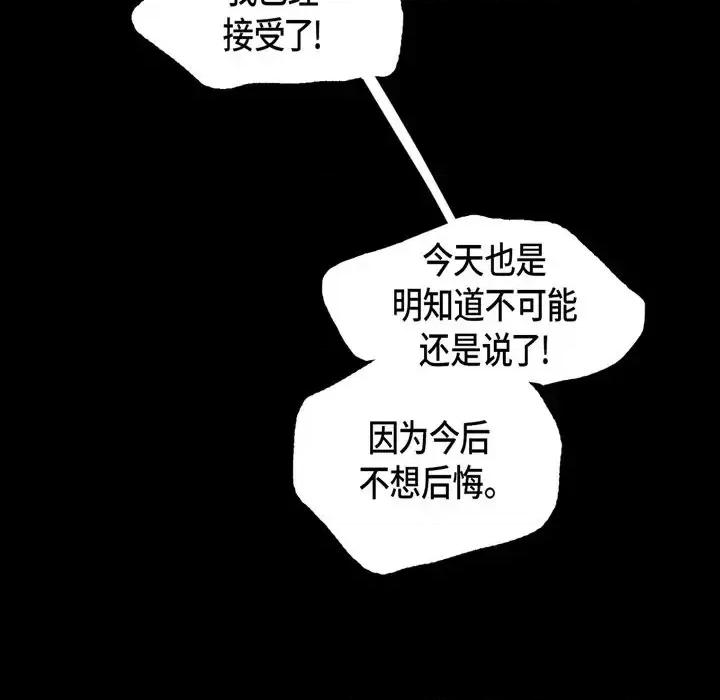 无法理解 无法理解-第 12 话 第61页
