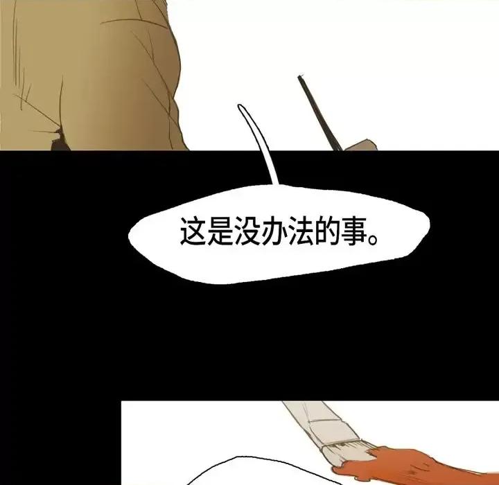 无法理解 无法理解-第 12 话 第67页