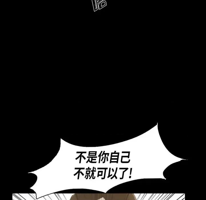 无法理解 无法理解-第 12 话 第74页