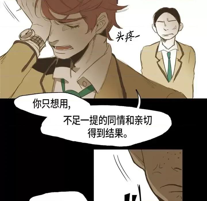 无法理解 无法理解-第 13 话 第21页