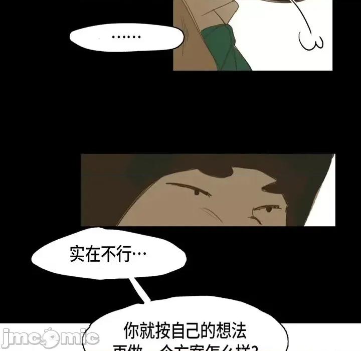 无法理解 无法理解-第 13 话 第45页