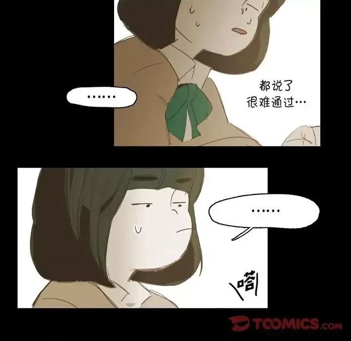 无法理解 无法理解-第 13 话 第56页