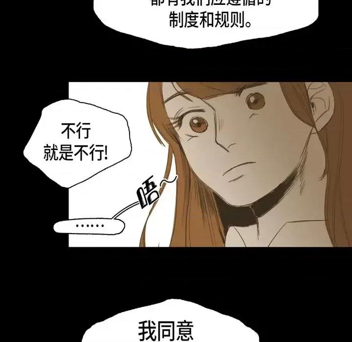 无法理解 无法理解-第 13 话 第68页