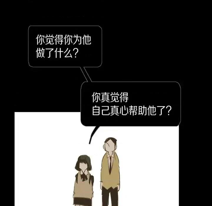 无法理解 无法理解-第 13 话 第97页