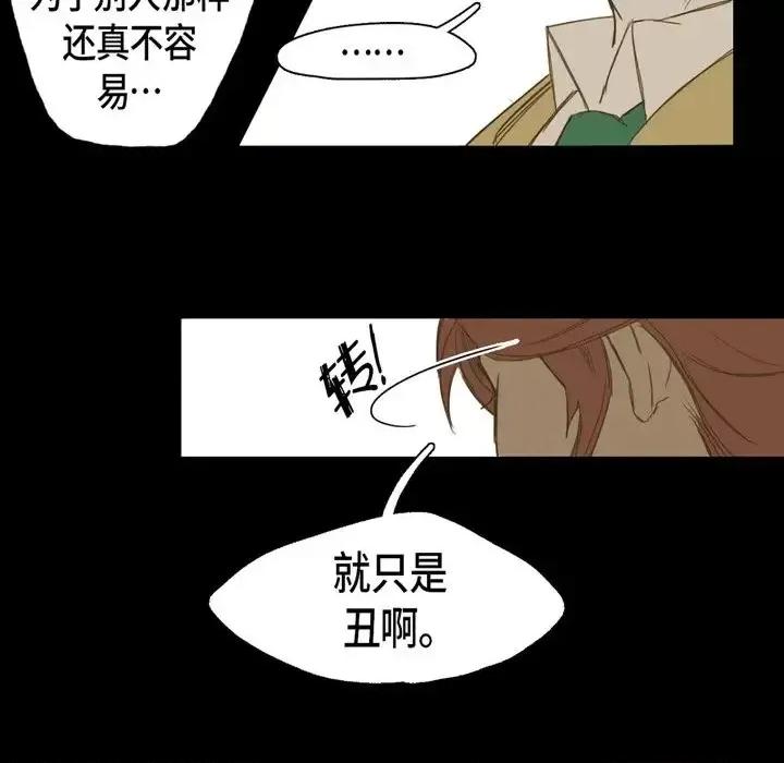 无法理解 无法理解-第 14 话 第16页