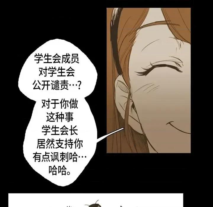 无法理解 无法理解-第 14 话 第33页