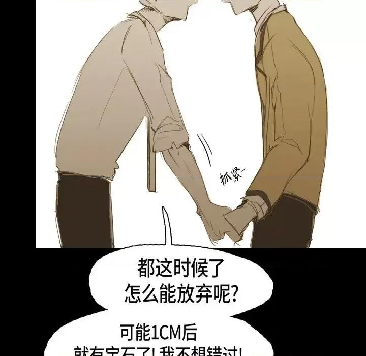 无法理解 无法理解-第 14 话 第84页