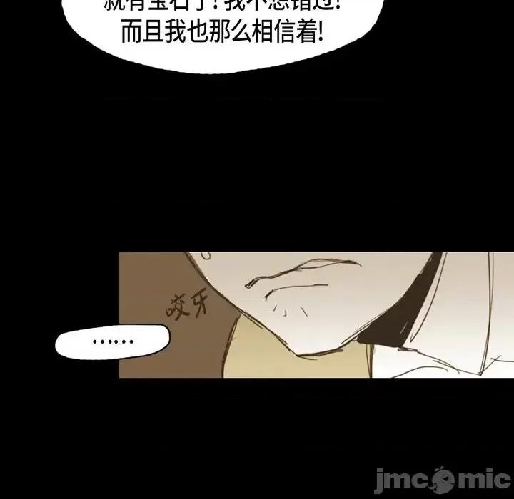 无法理解 无法理解-第 14 话 第85页