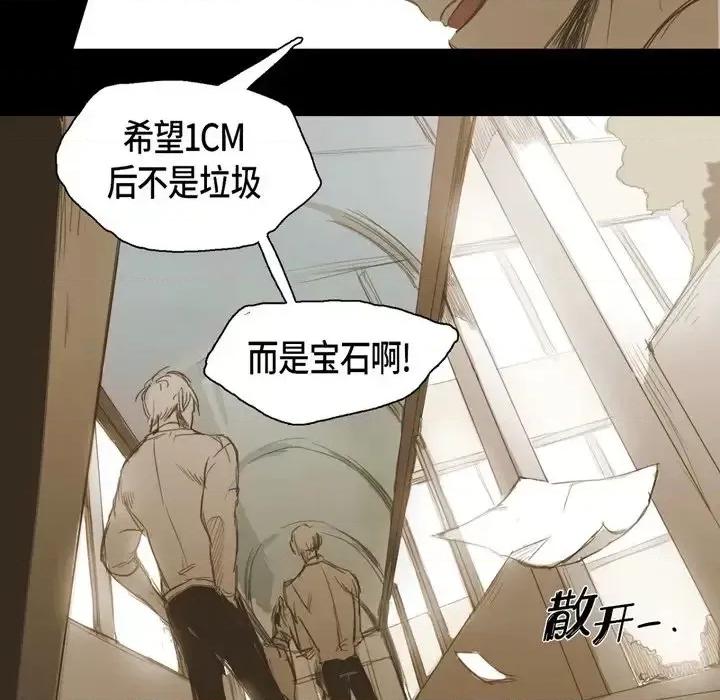 无法理解 无法理解-第 14 话 第121页