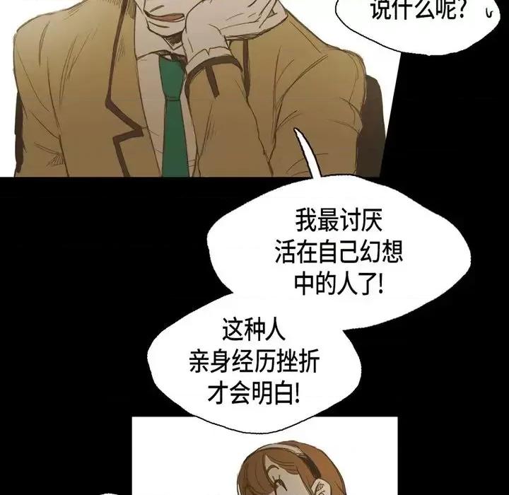 无法理解 无法理解-第 15 话 第31页