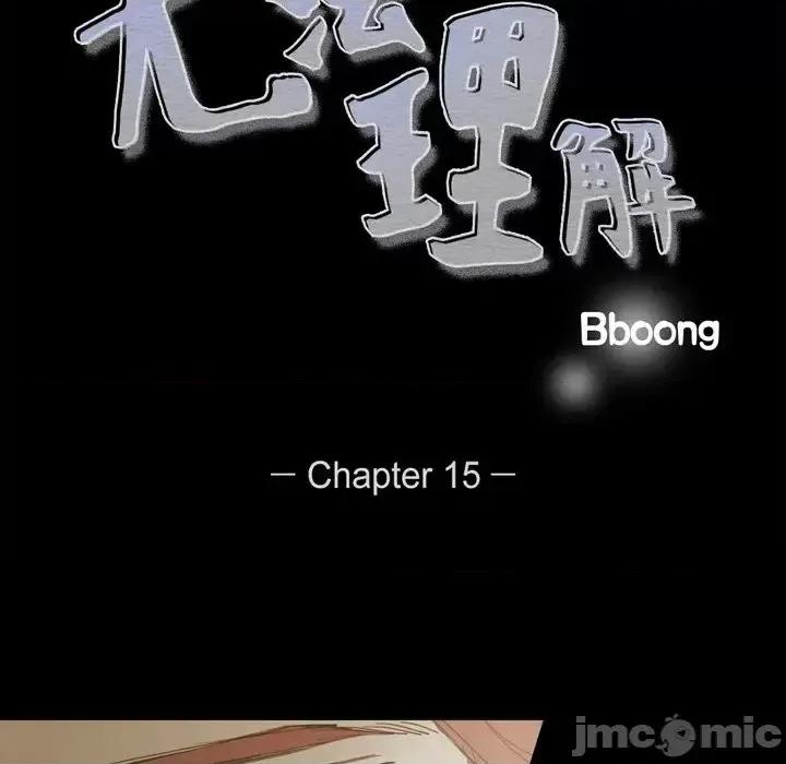 无法理解 无法理解-第 15 话 第35页