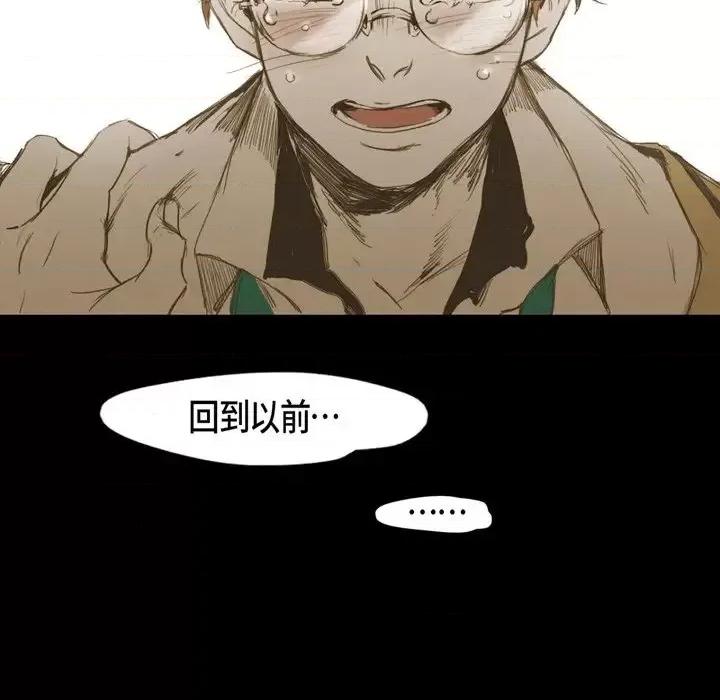 无法理解 无法理解-第 15 话 第76页
