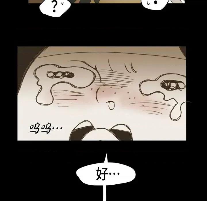 无法理解 无法理解-第 16 话 第83页