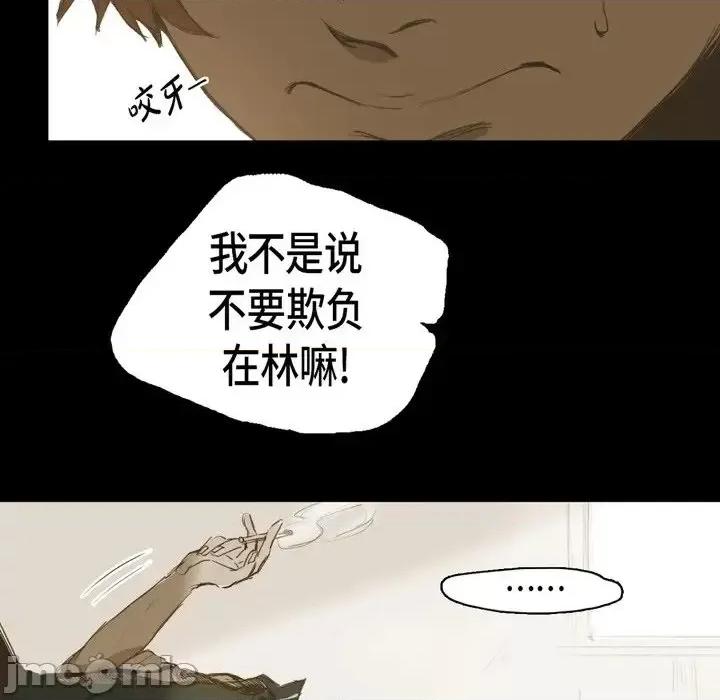 无法理解 无法理解-第 17 话 第70页