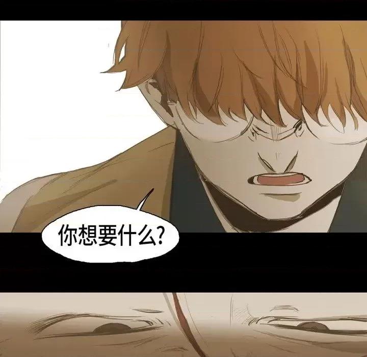 无法理解 无法理解-第 17 话 第72页