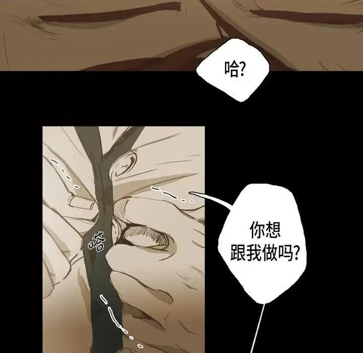 无法理解 无法理解-第 17 话 第73页