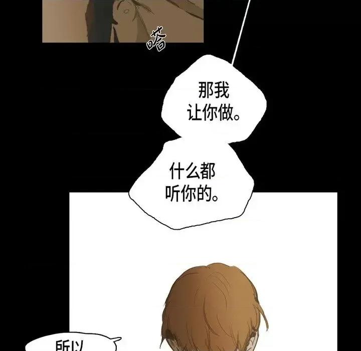 无法理解 无法理解-第 17 话 第74页
