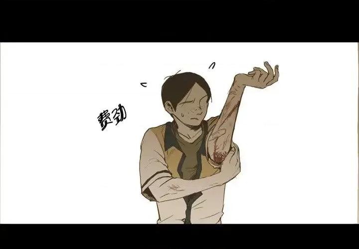 无法理解 无法理解-第 18 话 第3页