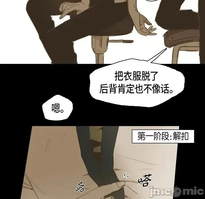 无法理解 无法理解-第 18 话 第30页