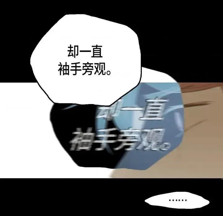 无法理解 无法理解-第 19 话 第77页