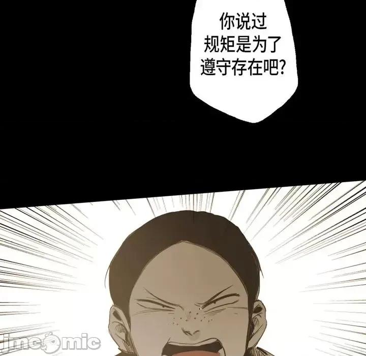 无法理解 无法理解-第 19 话 第80页